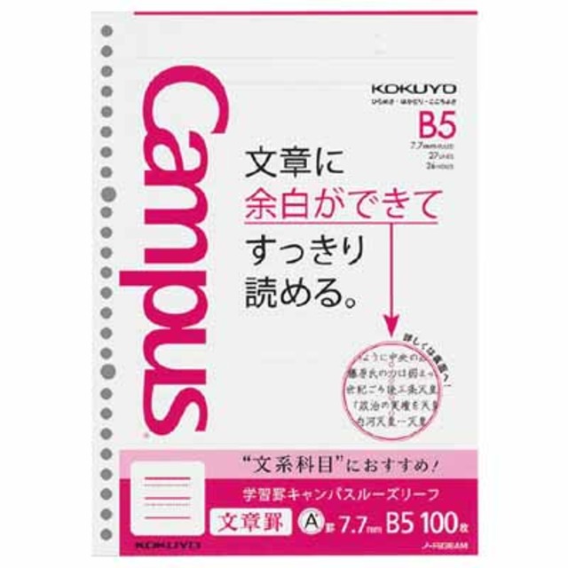 学習罫キャンパス　ルーズリーフ＜文章罫＞Ｂ５（２６穴） 罫幅７．７ｍｍ １００枚 ﾉ-F836AM