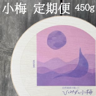 ひとみずの小梅 |450g