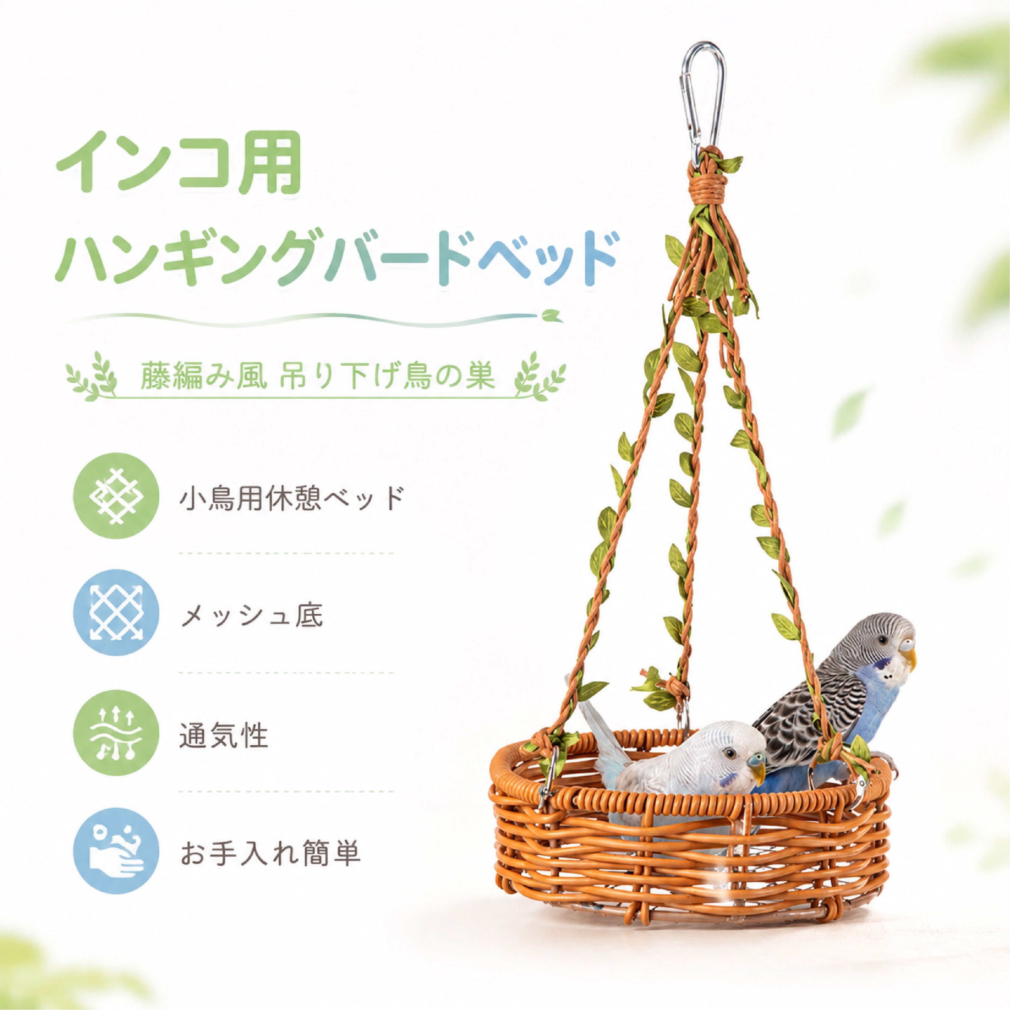 SQ 799 . インコ用ハンギングベッド 鳥用ブランコ 吊り下げ式 バード