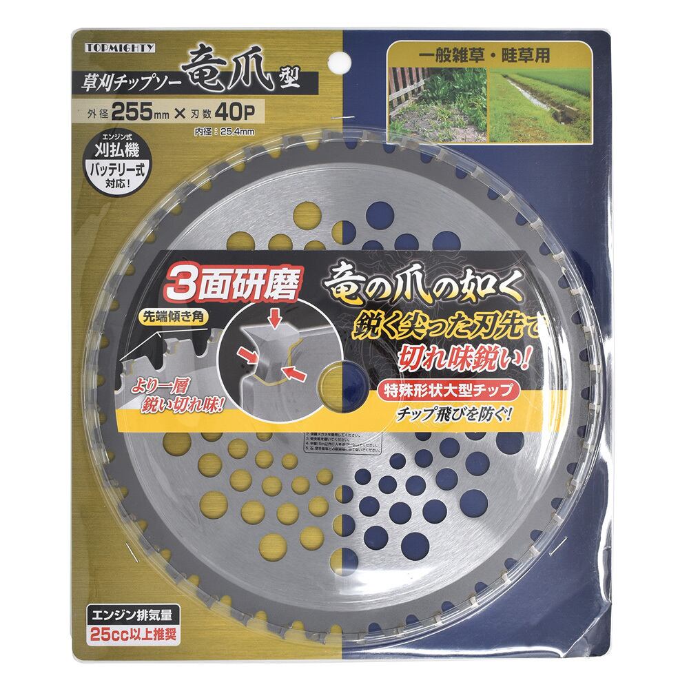 草刈チップソー 竜爪型 255mmx40P