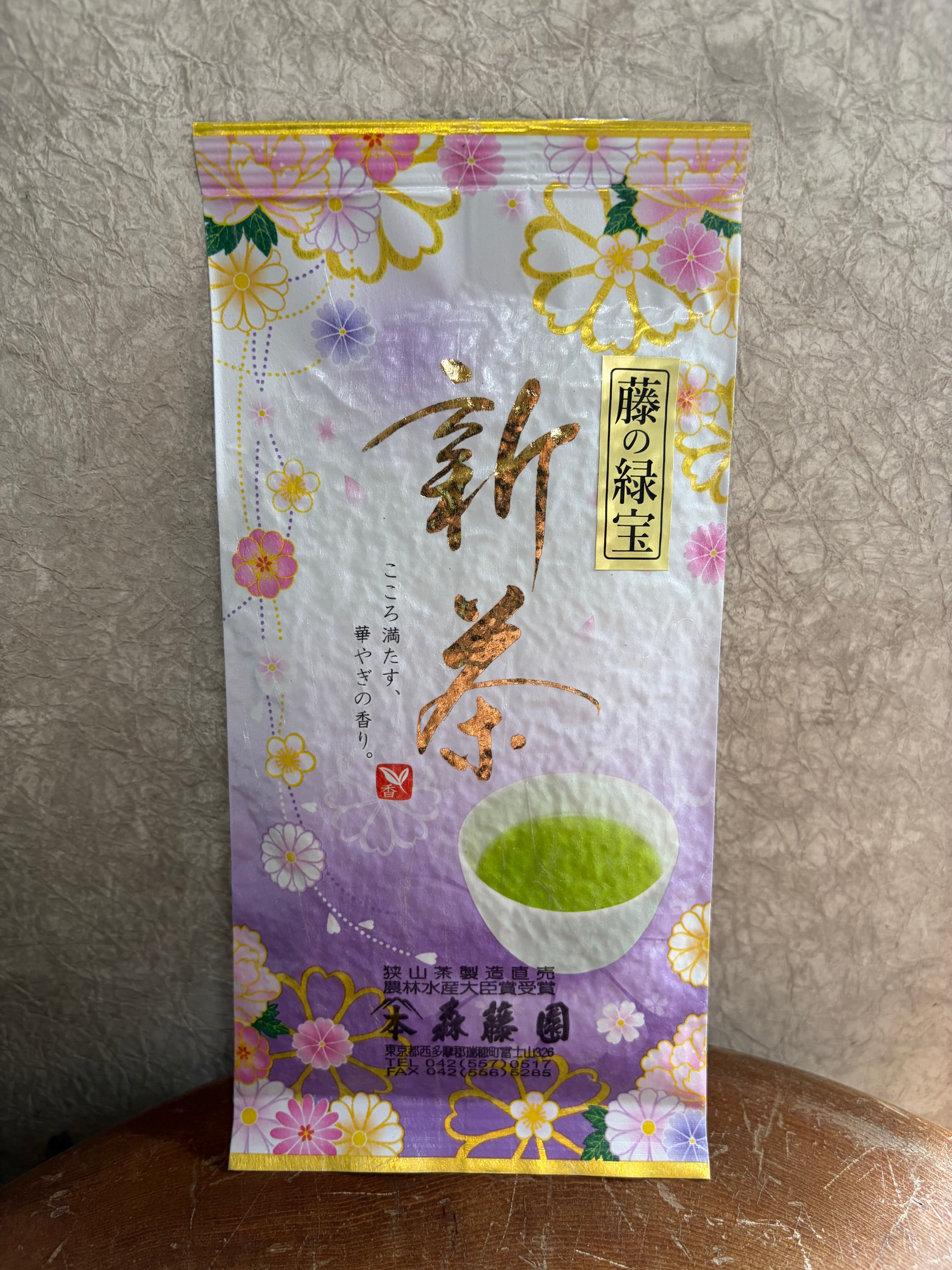 藤の緑宝（100g） FUJINORYOKUHO | 狭山茶 森藤園