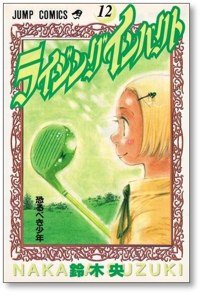 ライジングインパクト 鈴木央 [1-17巻 漫画全巻セット/完結] | 漫画