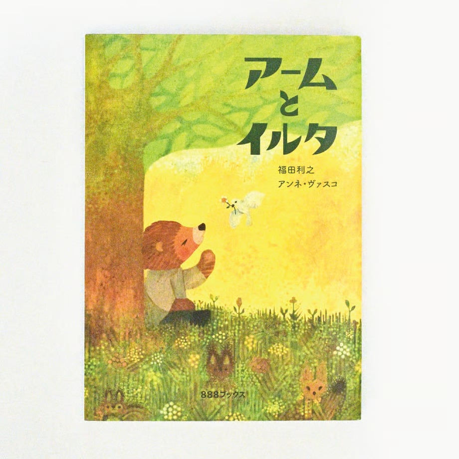絵本・児童書 | ひるねこBOOKS