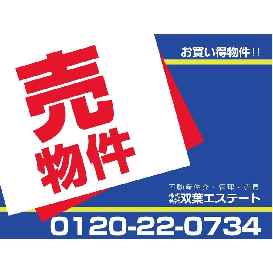 売物件看板 不動産看板 プレート看板 募集看板 アルミ複合板 名入れ無料 穴あけ無料 fdsa0011