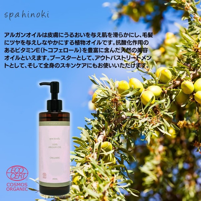 spahinoki オーガニック アルガンオイル 100ml デオドライズド（エコサート認証）髪 顔 ブースター アウトバストリートメント