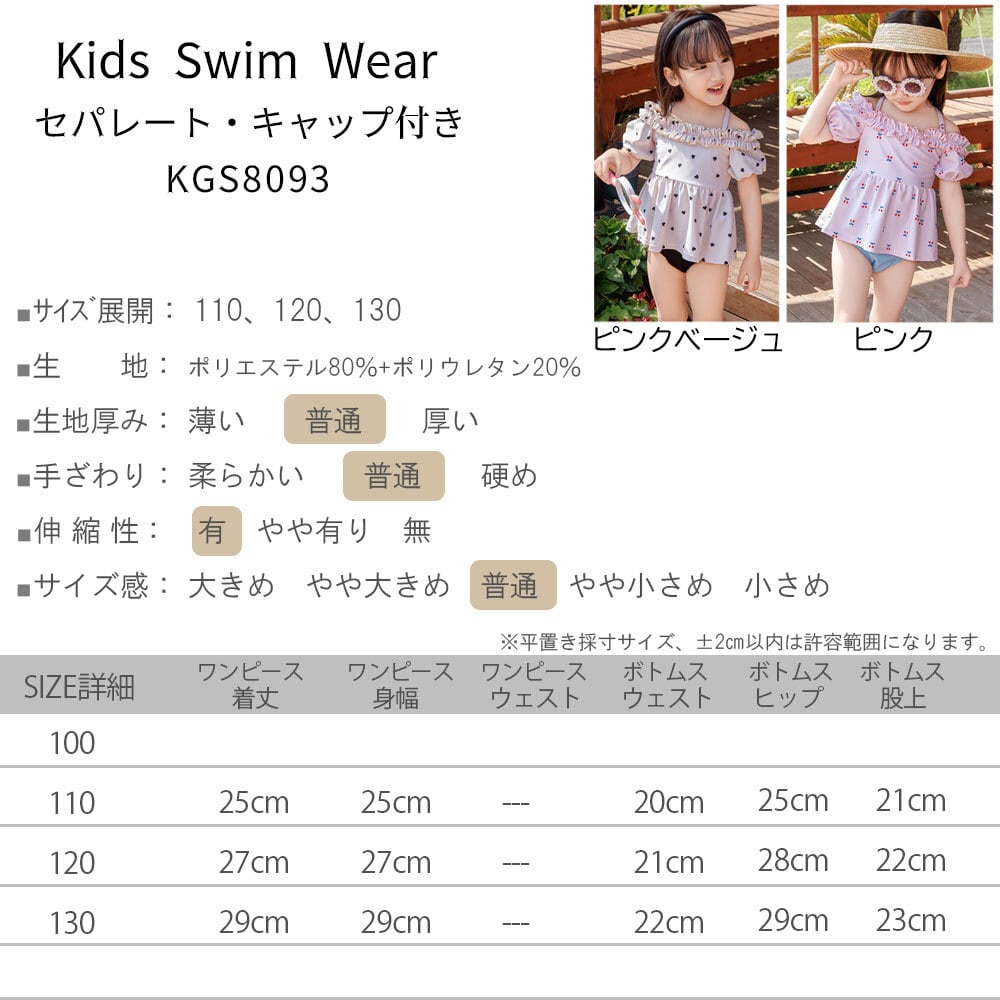 KGS8093 水着 女の子 セパレート 110 120 130 キッズ 水着
