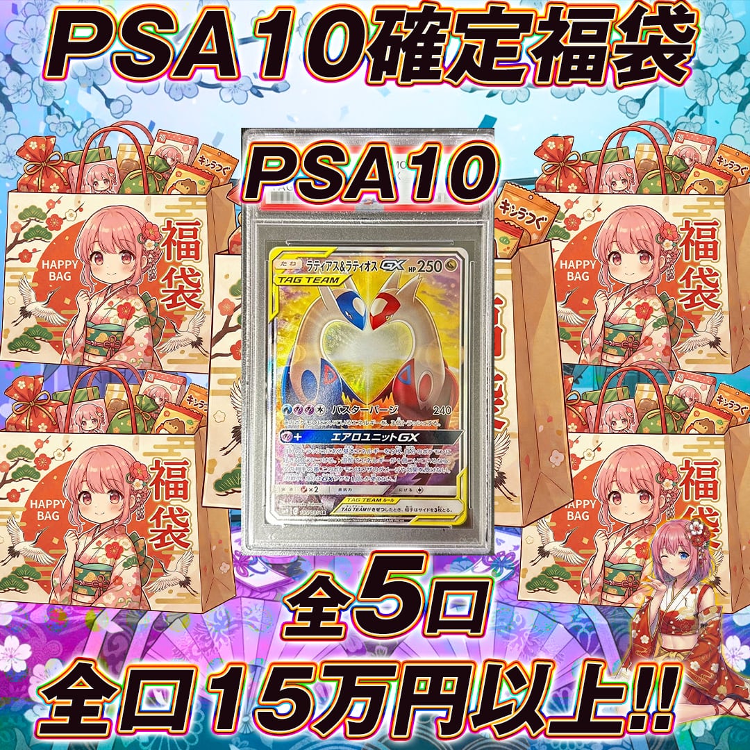 全5口 ポケモンカードPSA10確定福袋オリパくじ【全口15万円以上