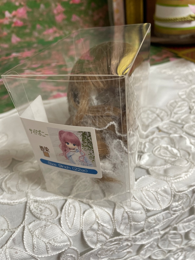 9インチ サイドポニー / 香染