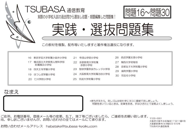 実践・選抜問題集 | TSUBASA通信教育ネットショップ powered by BASE