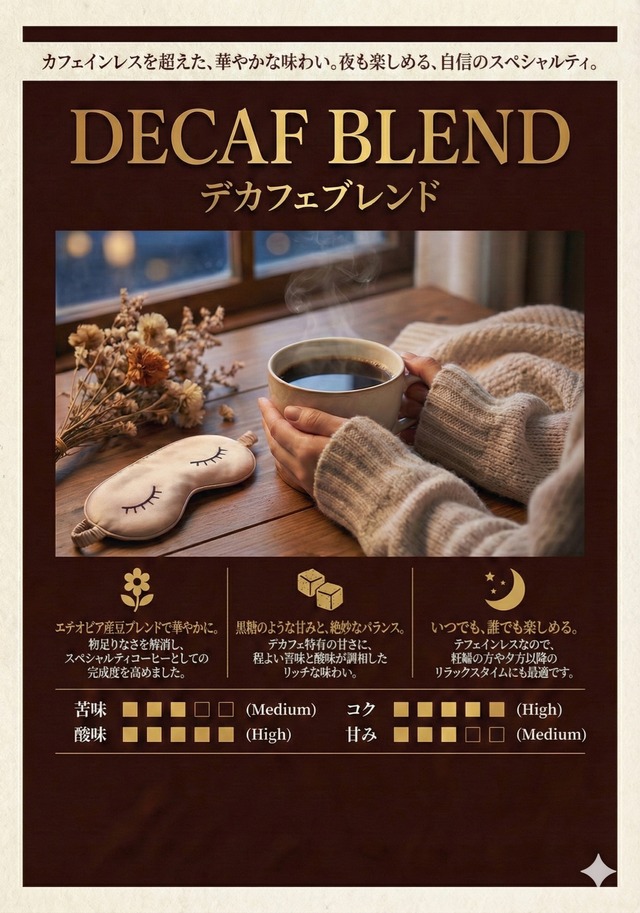 デカフェブレンドドリップバッグ5個セット