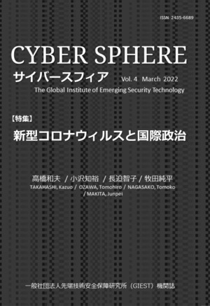 機関誌『CYBER SPHERE』 Vol.4 March 2022