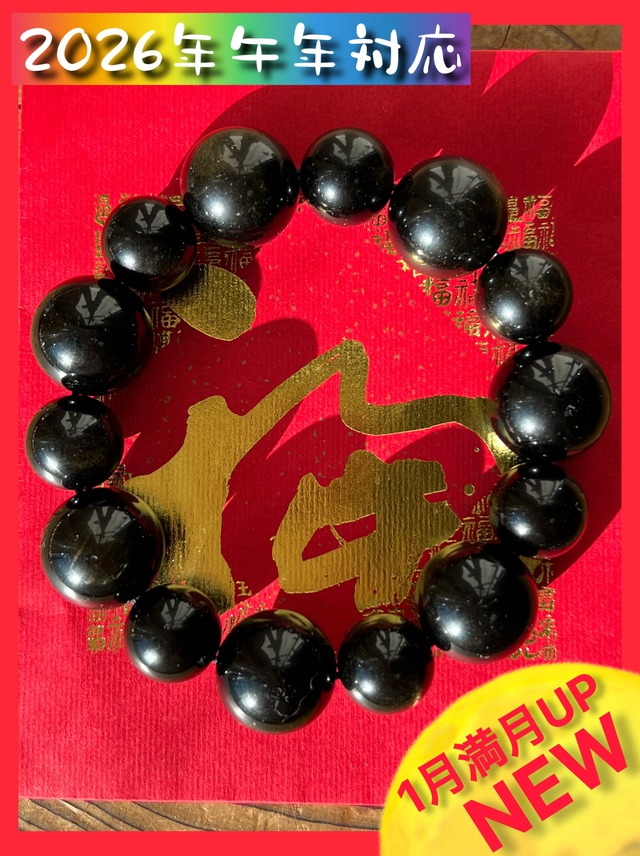 【2026年火の午年対策】量子波　オブシディアンMIXサイズブレス　※量子波を受取るイメージカード付