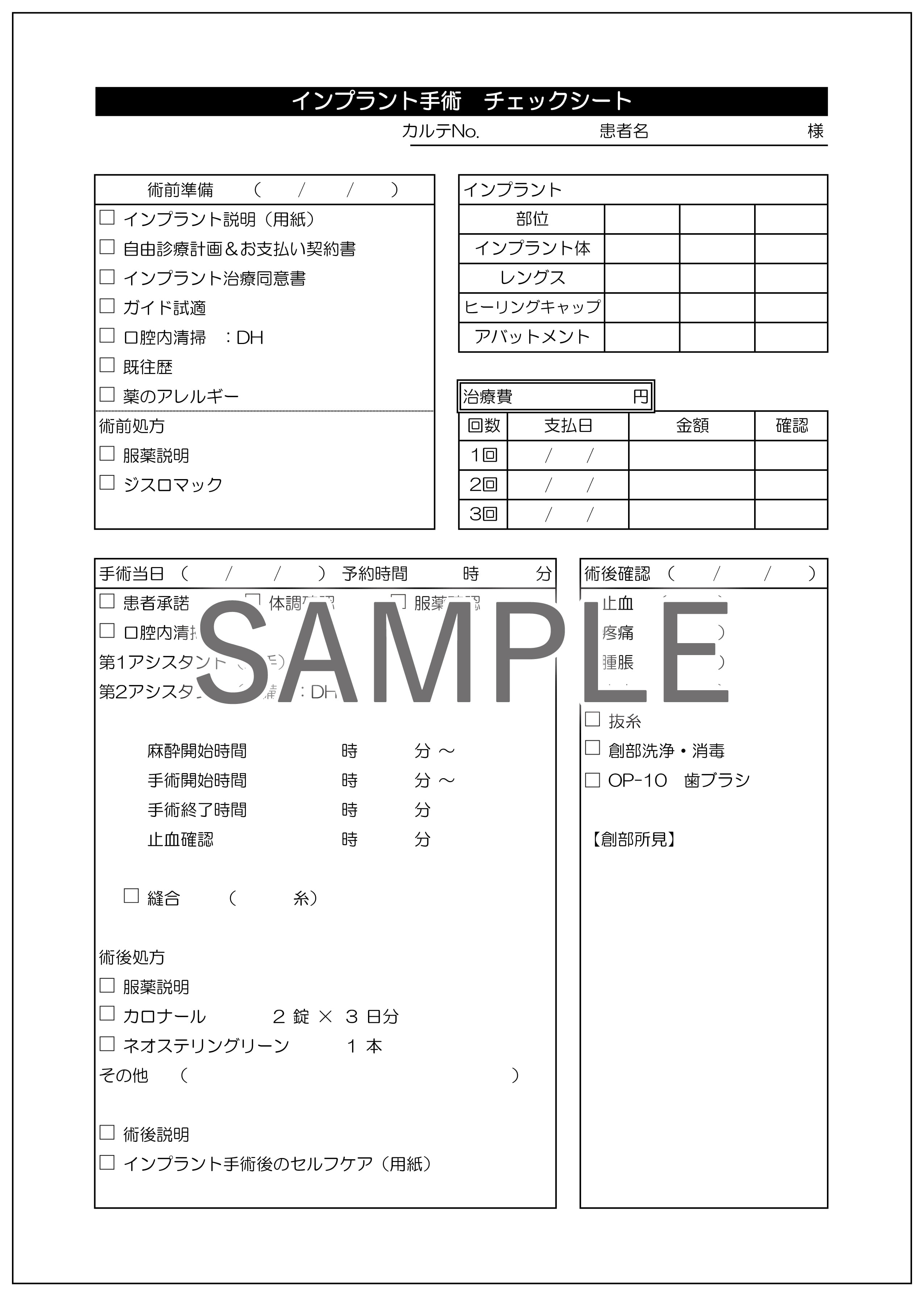 データ販売】インプラント手術チェックシート | 歯科グッ！とぷりんと