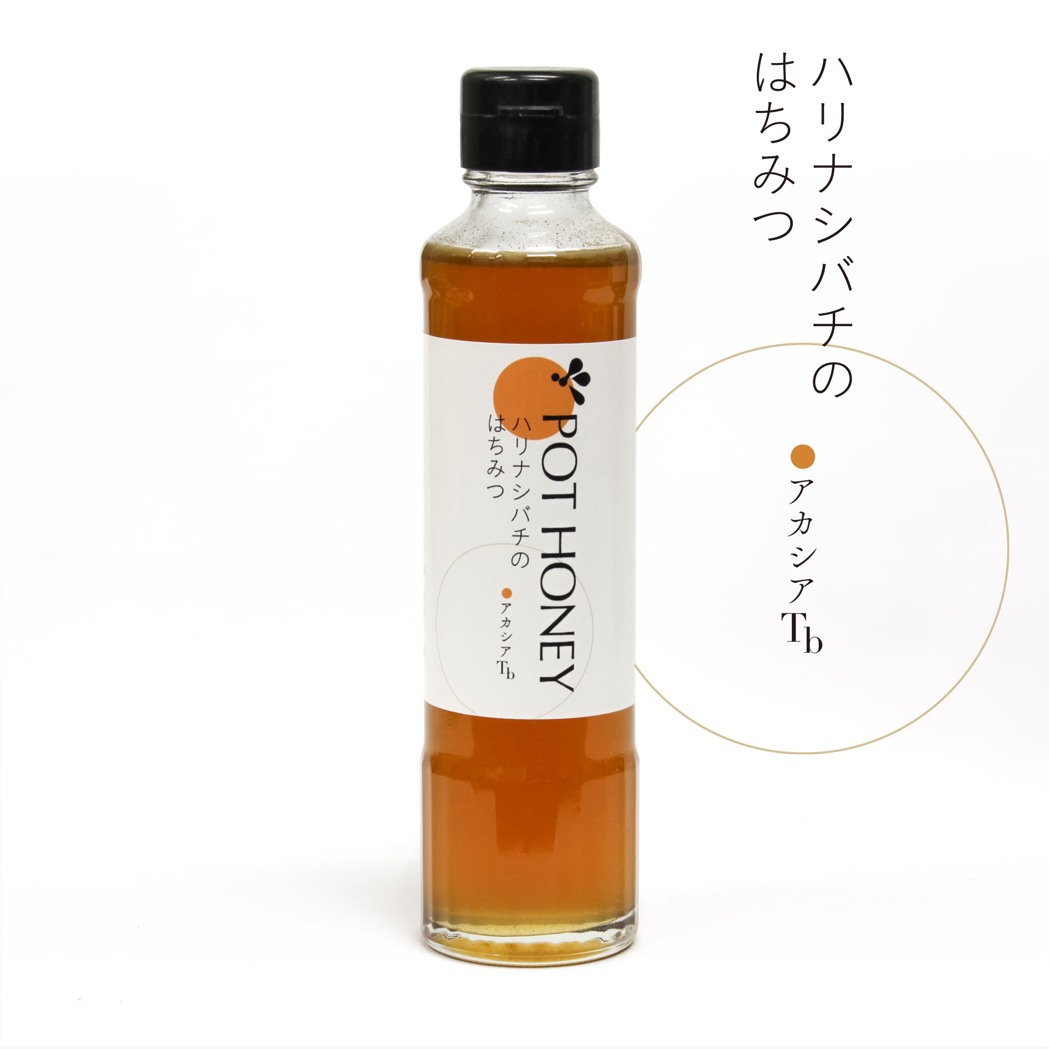 ハリナシバチの蜂蜜 POT HONEY アカシア/ T.b 250g | 蜜林堂 MITSURINDO
