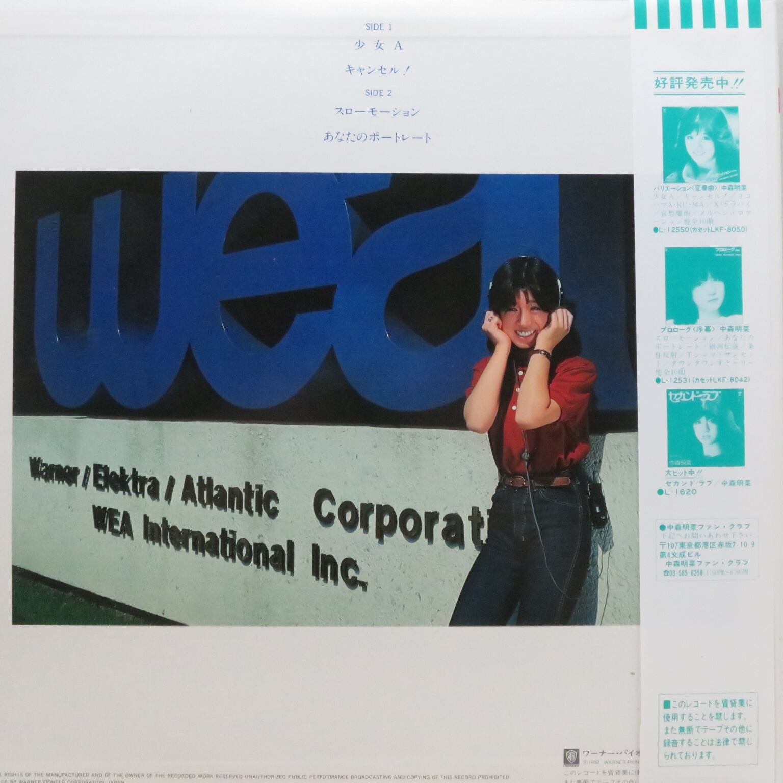 中森明菜 / Seventeen [L-6501] - 画像2