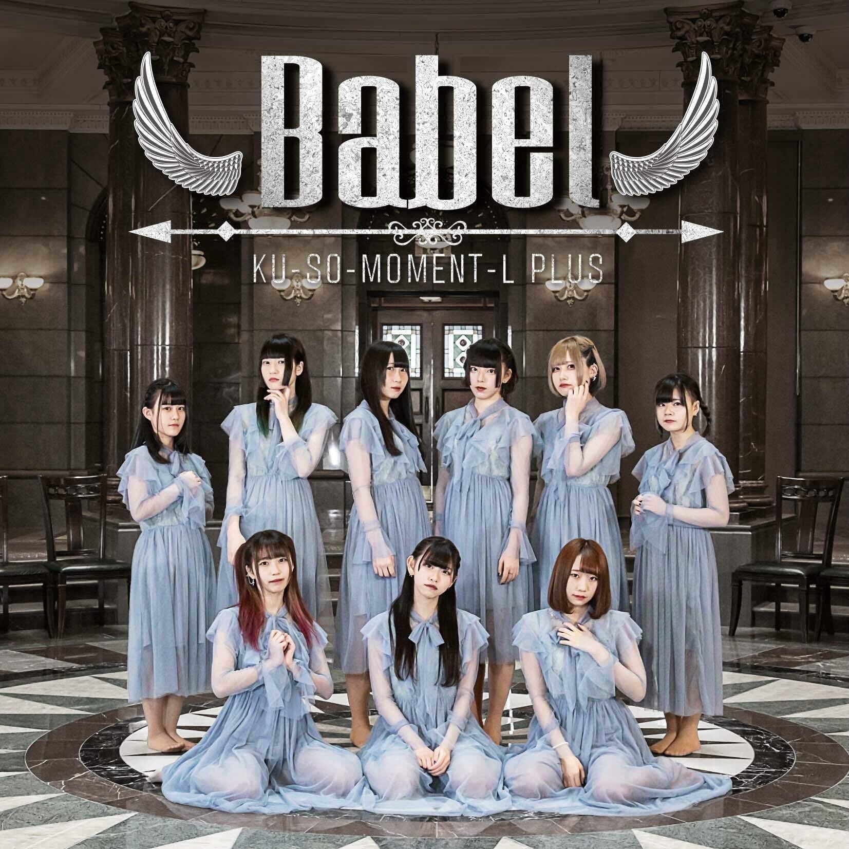 2nd Single「Babel/たまゆら青春DAYSⅡ」 空想モーメントL+ | Project