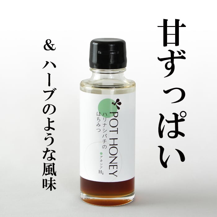 お得！】ハリナシバチの蜂蜜 POT HONEY 6種食べ比べセット 各130g | 蜜
