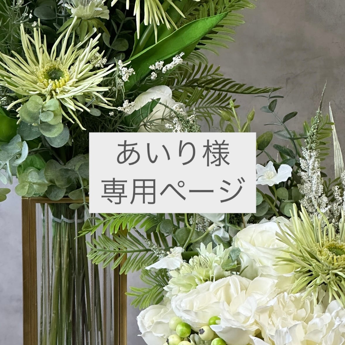 はなはな様専用ご確認画像 【公式通販】 はなはな様専用ご確認画像 【公式通販】