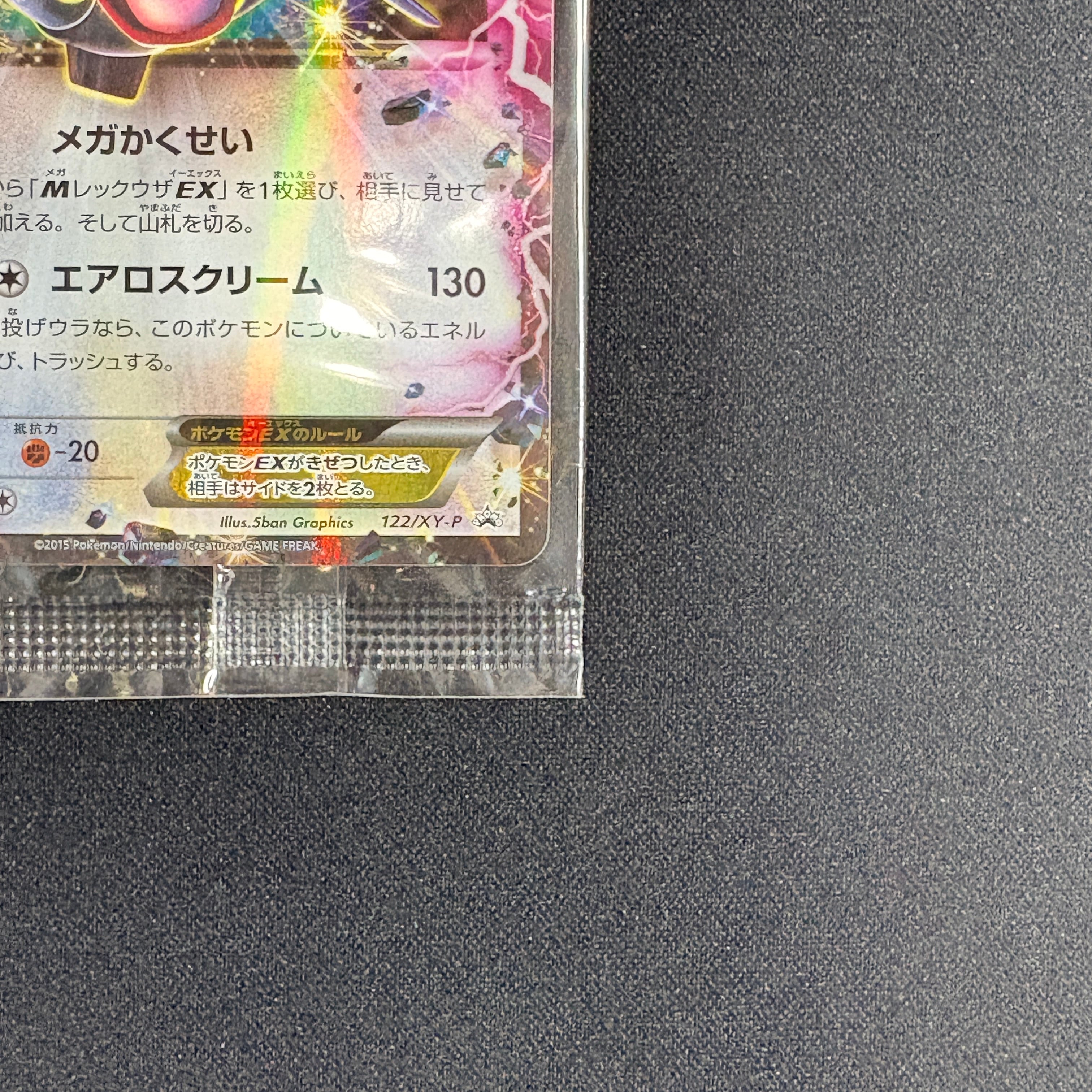 ポケモンカード レックウザEX 122/XY-P 未開封 レックウザEX 未開封 122/XY-P | カードショップ 買う買う王国