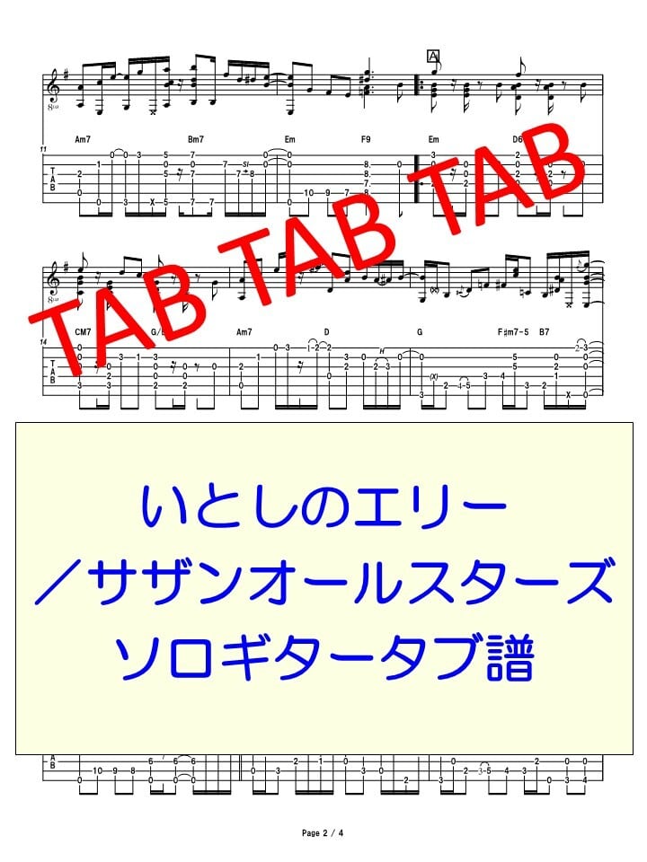 雪の華／中島美嘉 アルバムver ソロギタータブ譜 | Ryuzo Store