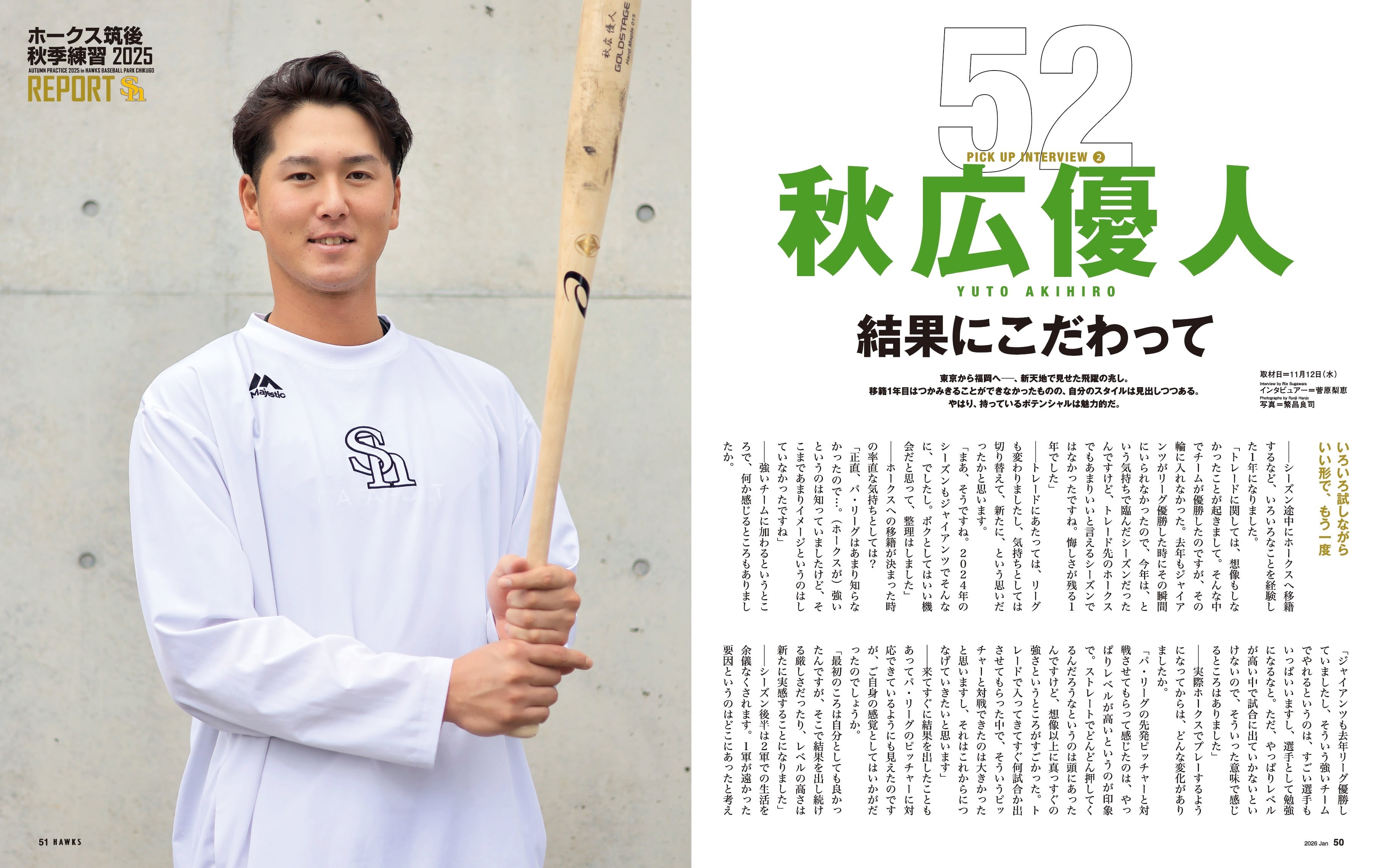 2026年1月号 Vol.303 | 月刊ホークス