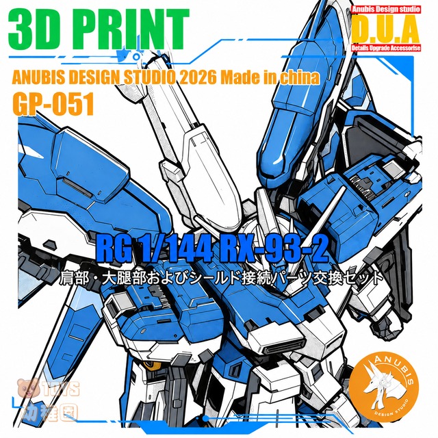 モゲン星空】1/144 HG アメイジングバルバトスルプス 用 改造パーツ 未