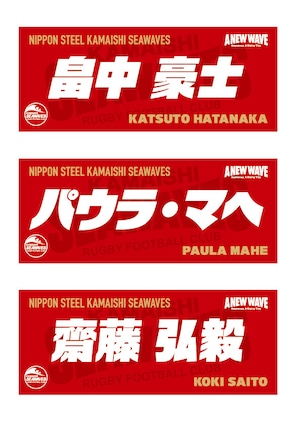 【第4回販売】2025-26シーズン プレイヤーズタオル＜CTB＞