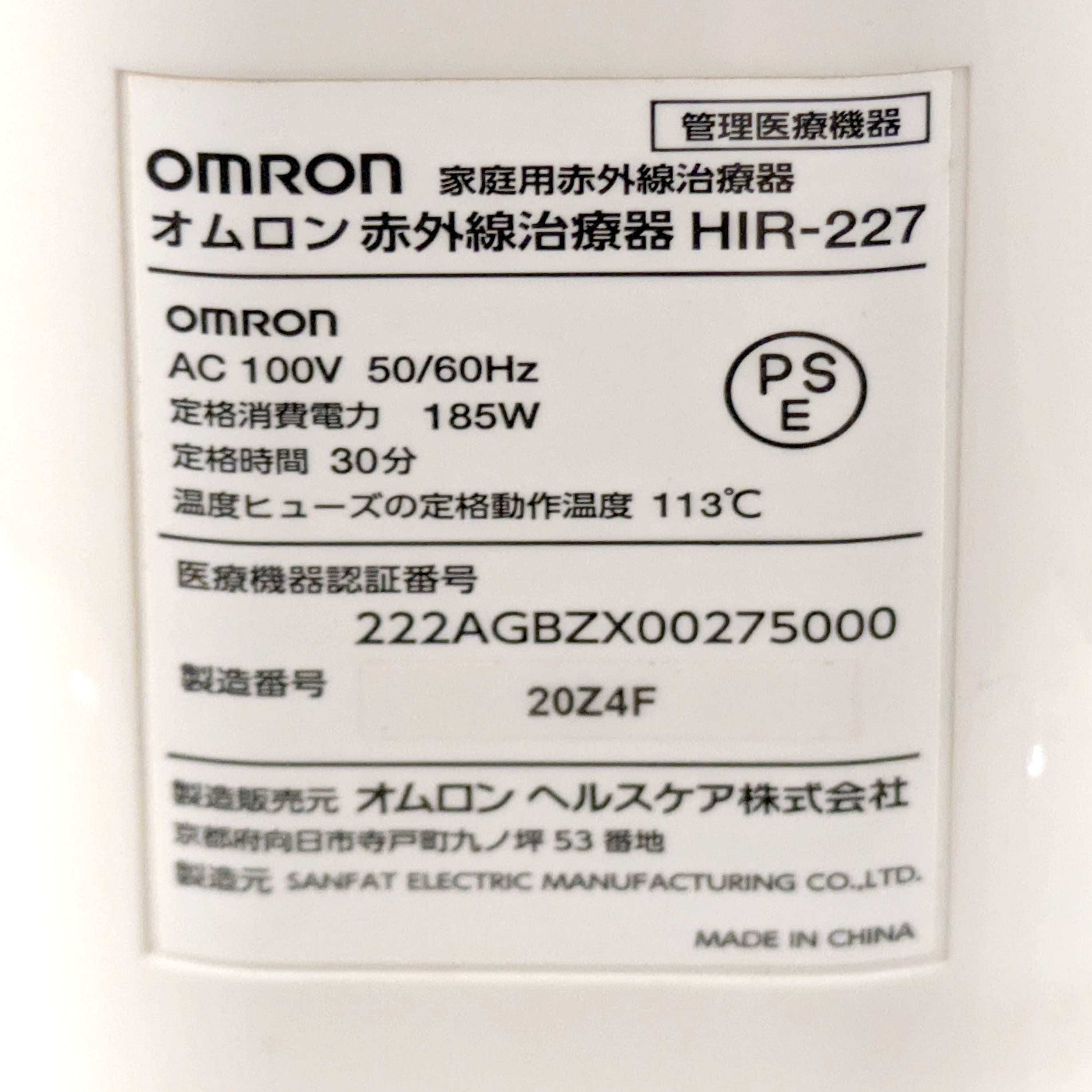 OMRON(オムロン)・赤外線治療器・HIR-227・No.241020-02・梱包サイズ