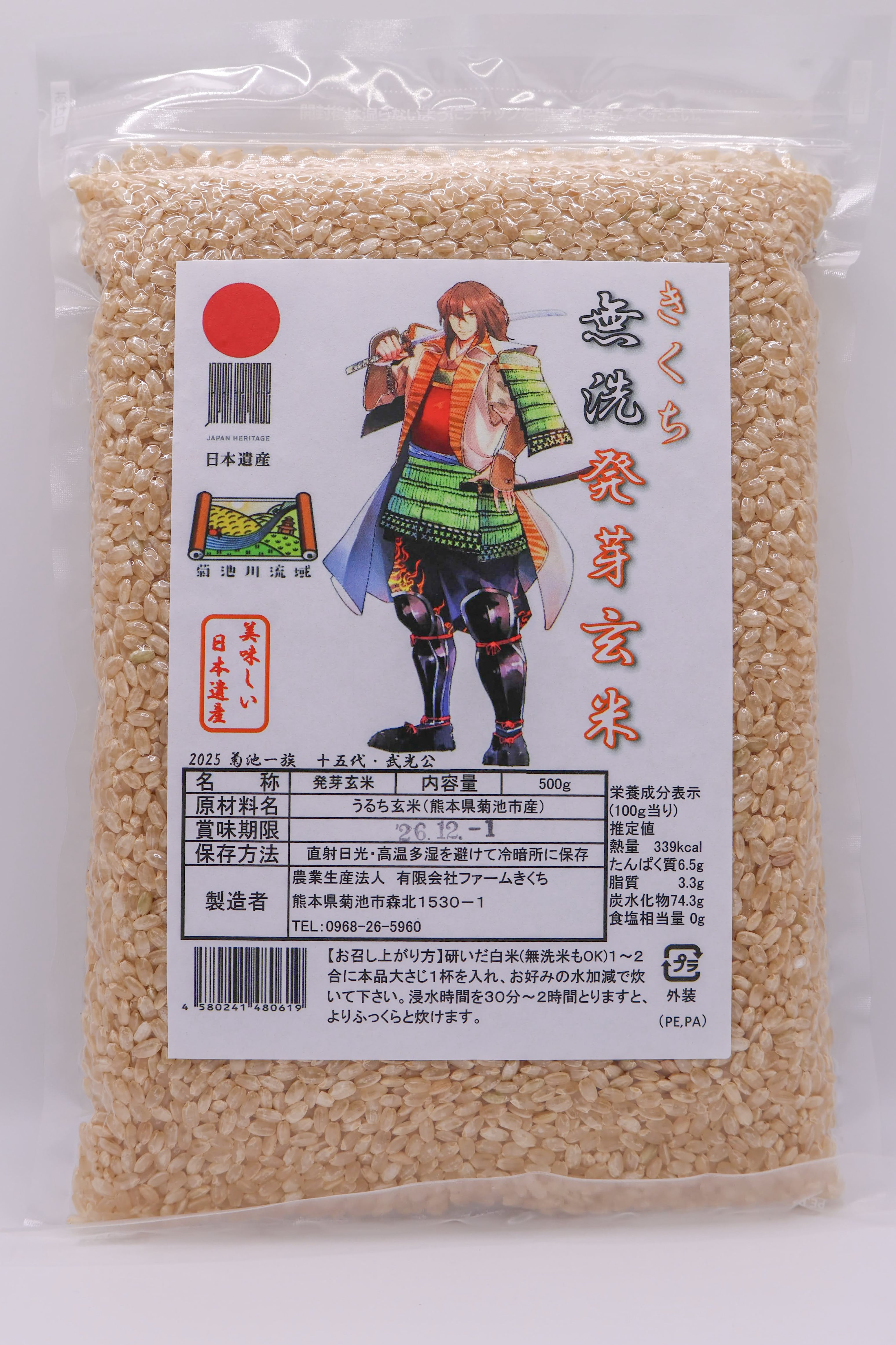 熊本・菊池産 きくち無洗発芽玄米（500g）｜栄養価を高めて毎日食べ