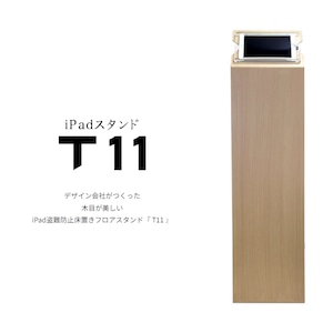 iPadフロアスタンド 床置き【 T11 】iPad無人受付案内システムに最適＜10.2インチ iPad用＞