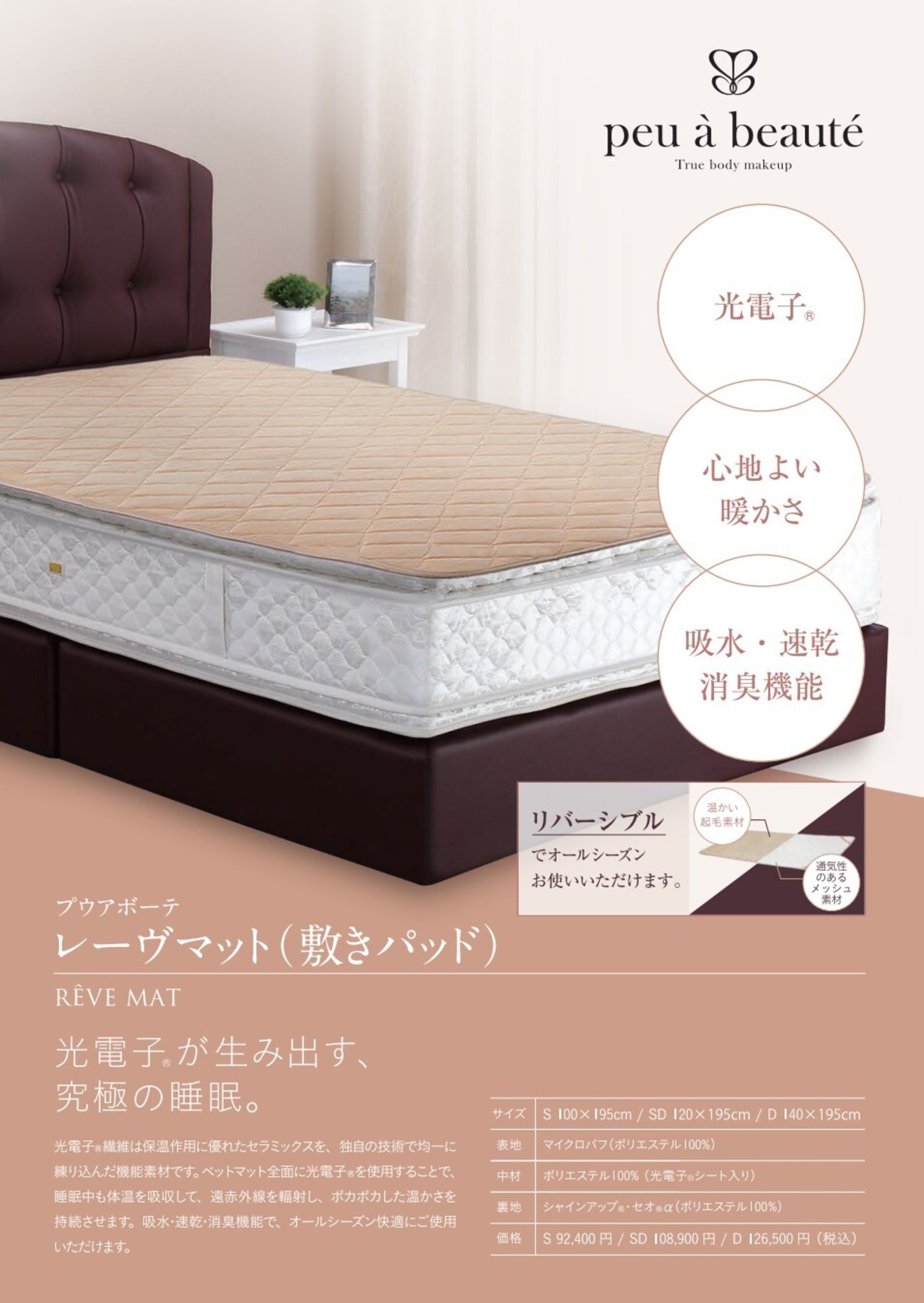 光電子 レーヴマット S プウアボーテ | Blossom