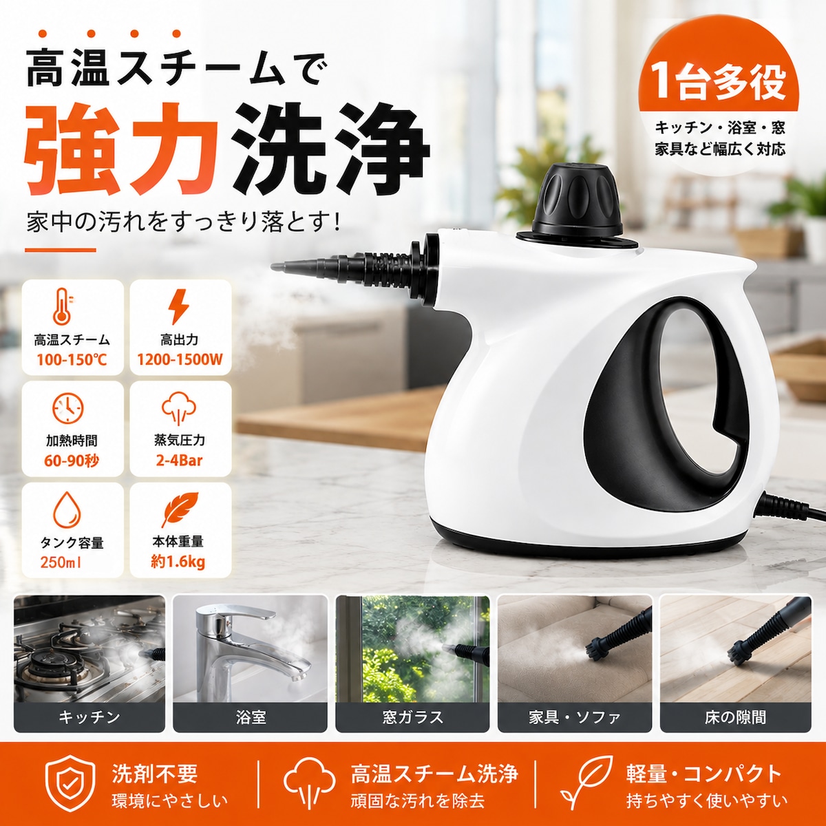 G217.多機能ハンディスチームクリーナー 高温スチーム 250ml大容量