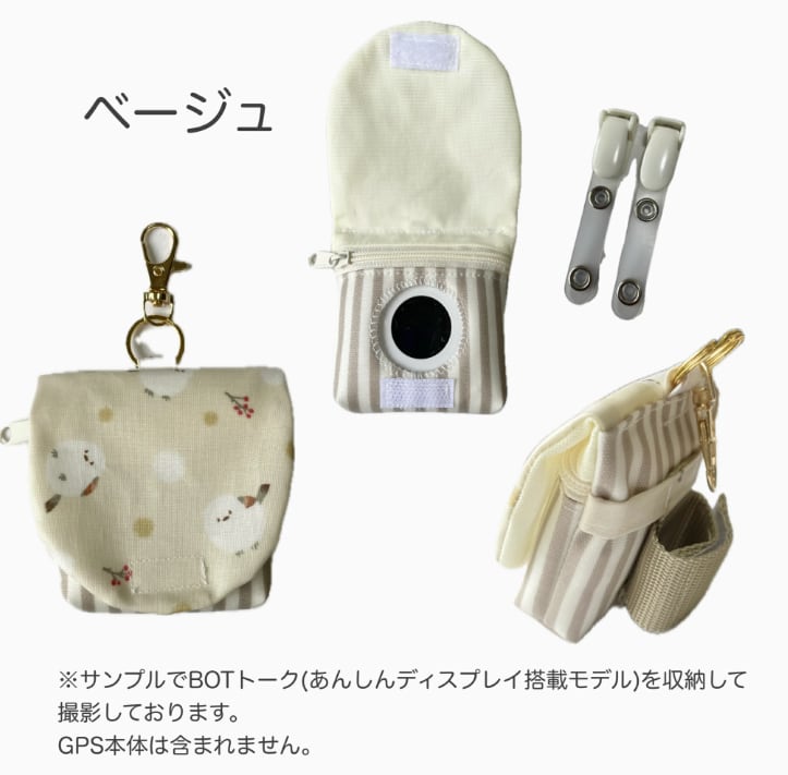 シマエナガ GPSケース BOTトーク みてねみまもりGPSトーク あんしん