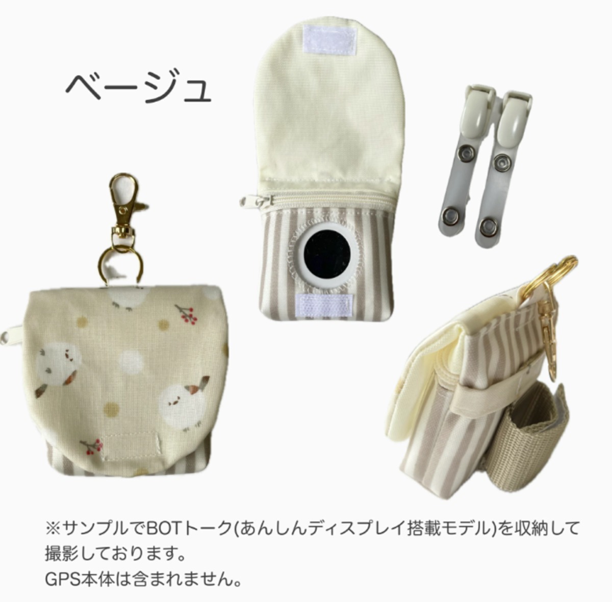 シマエナガ GPSケース BOTトーク みてねみまもりGPSトーク あんしん