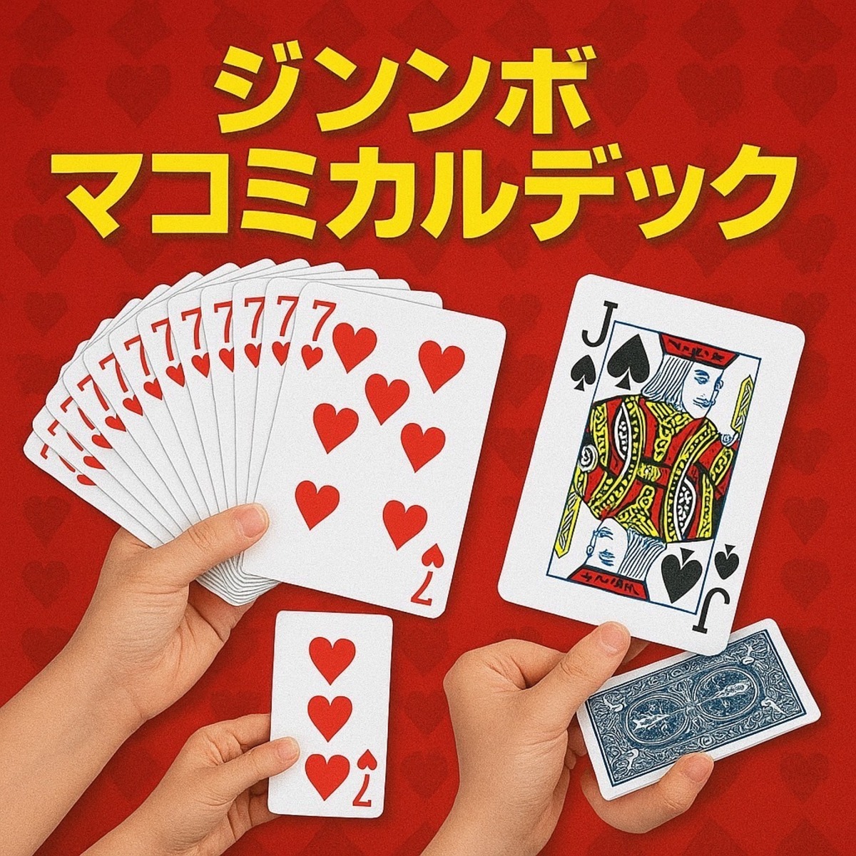 ジャンボ・マコミカルデック/Jumbo McCombical Deck | 横浜マジック