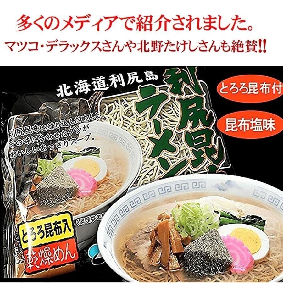 利尻昆布ラーメン(乾麺）1袋80ｇ　北海道めし