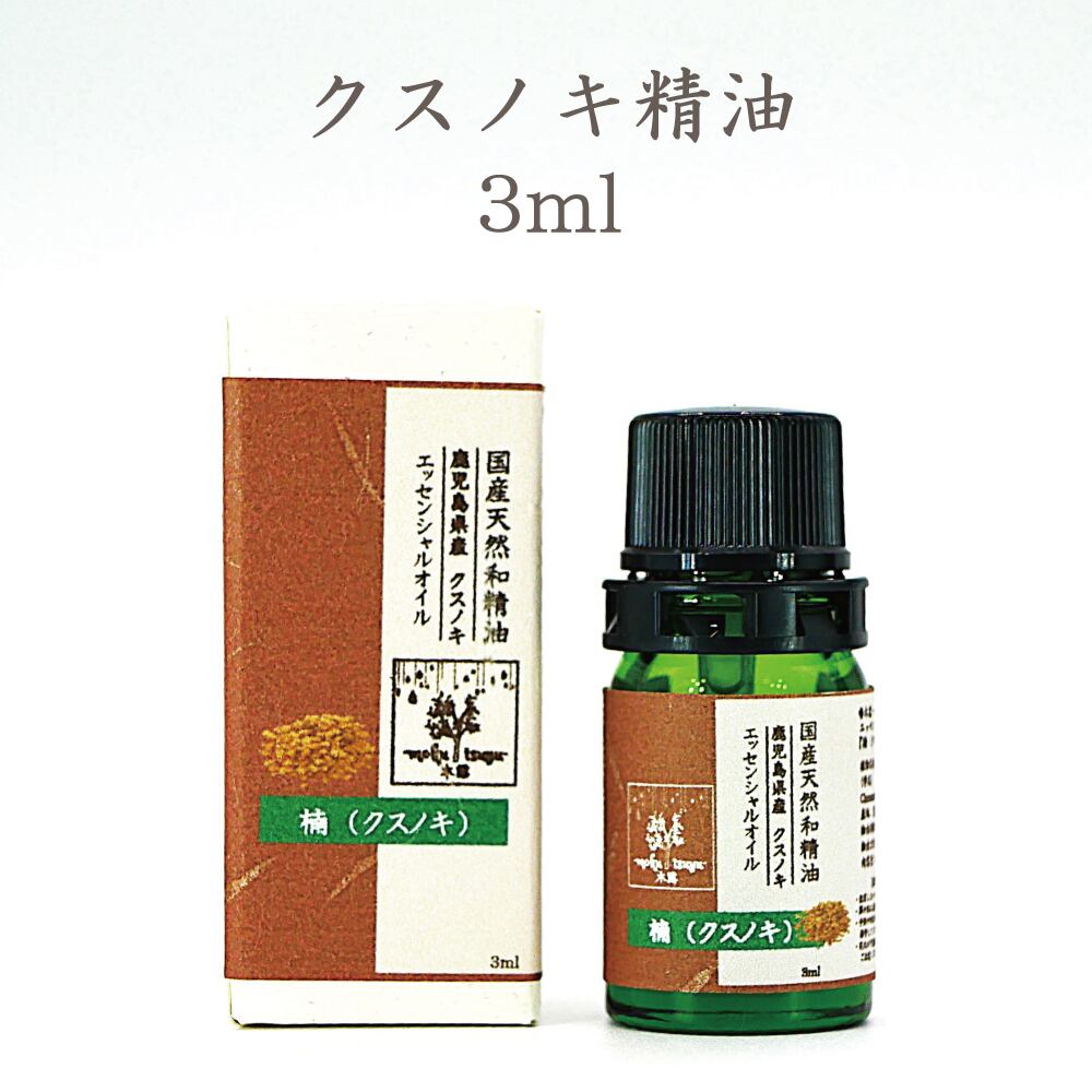 楠（くすのき）精油 3ml | 木露-mokutsuyu-