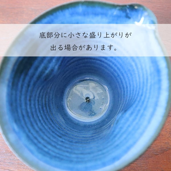 波佐見焼 片口冷酒器 ブルー釉 | MARUFUKU utsuwanohana