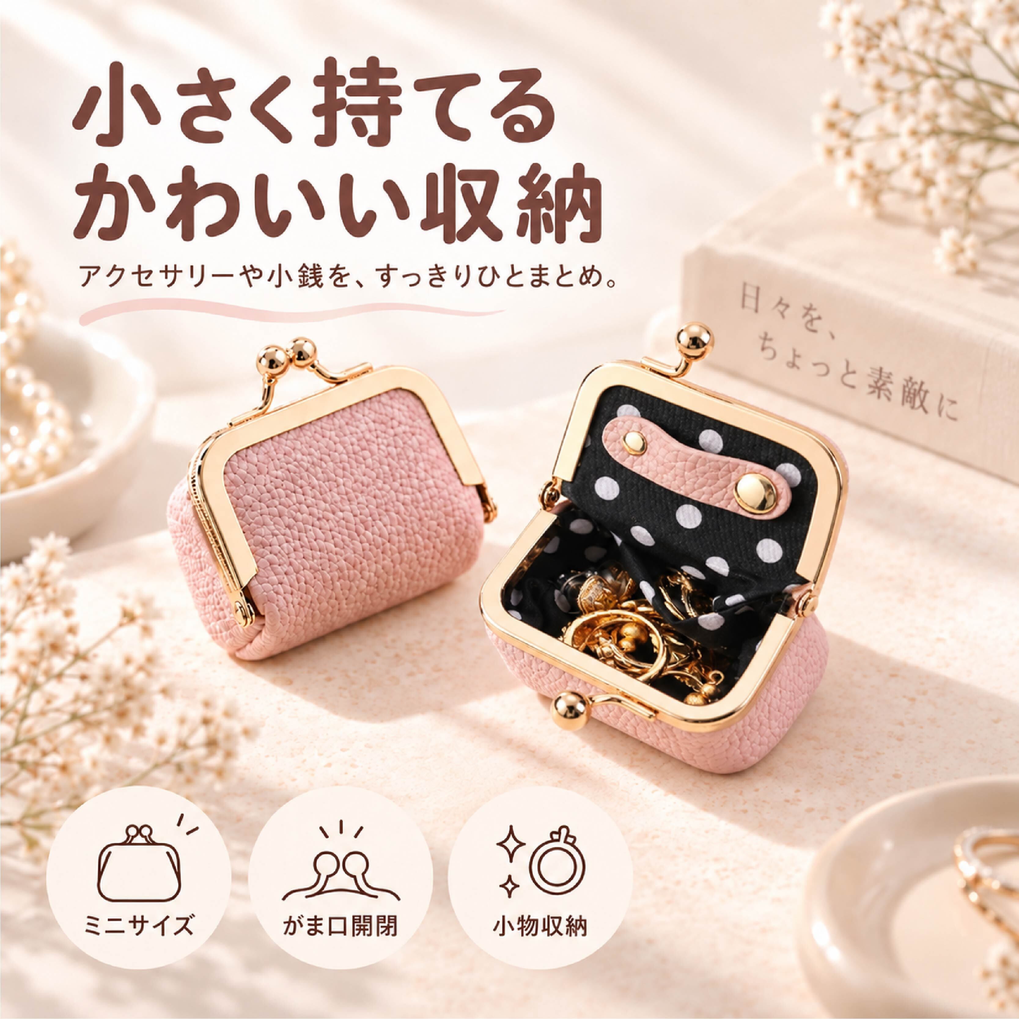 HY 1019 . ミニがま口ケース 2個セット 小物入れ レディース がま口