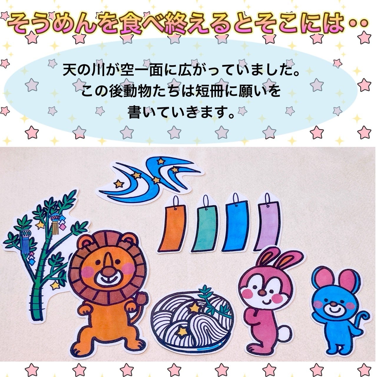 パネルシアター 切ってすぐに使えるキット【七夕クッキング】短冊 七夕