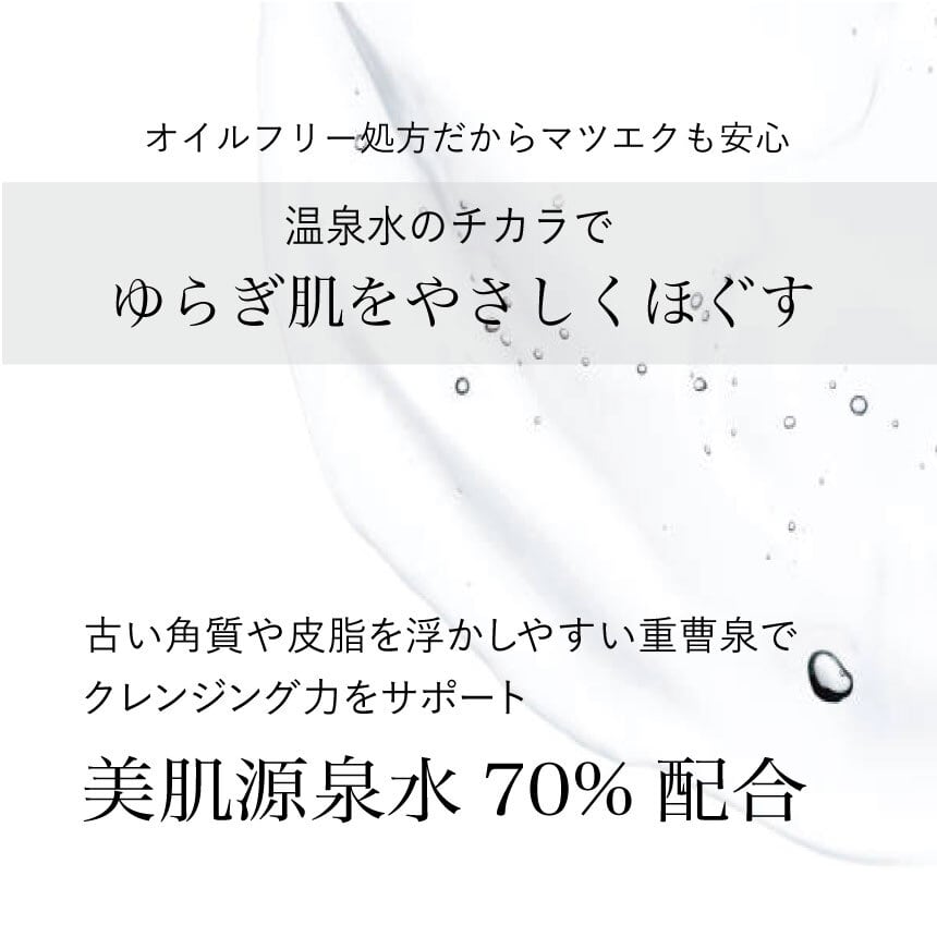 クレンジング＋洗顔＋角質ケア】ダブルクレンズ 150ml | CHOOSE <BASE