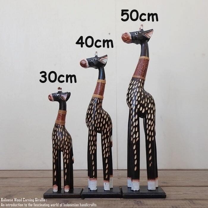 キリンのオブジェB 40cm ブラウン きりんさん 木彫りの動物 木彫りの