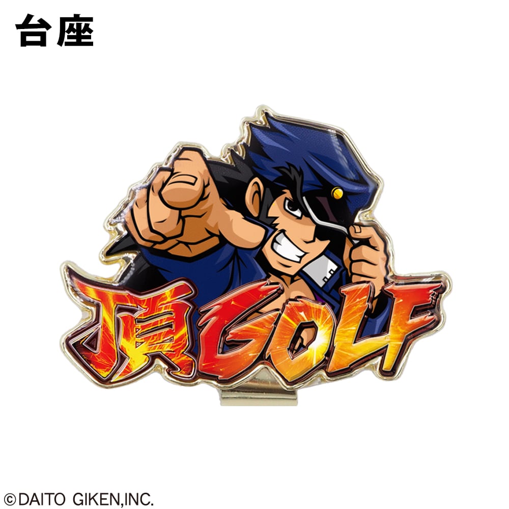 押忍！番長 マーカー（BIGサイズ） (OBM001) | 【メーカー公式直販