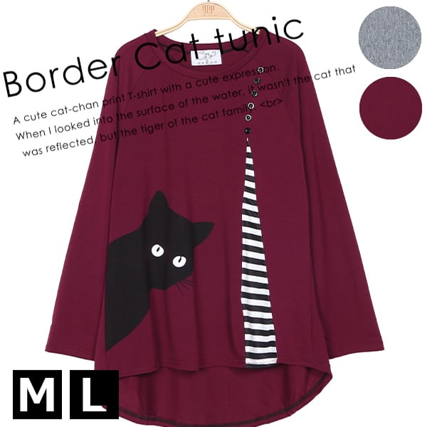 ボーダー切り替え+インパクトのある黒猫ちゃんデザインの長袖