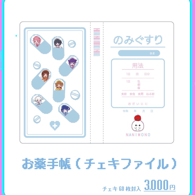 NANIMONO】お薬手帳チェキファイル【 Kawaii Furutre Idol 】 | OTONA NANIMONO】お薬手帳チェキファイル【 Kawaii Furutre Idol 】 | OTONA