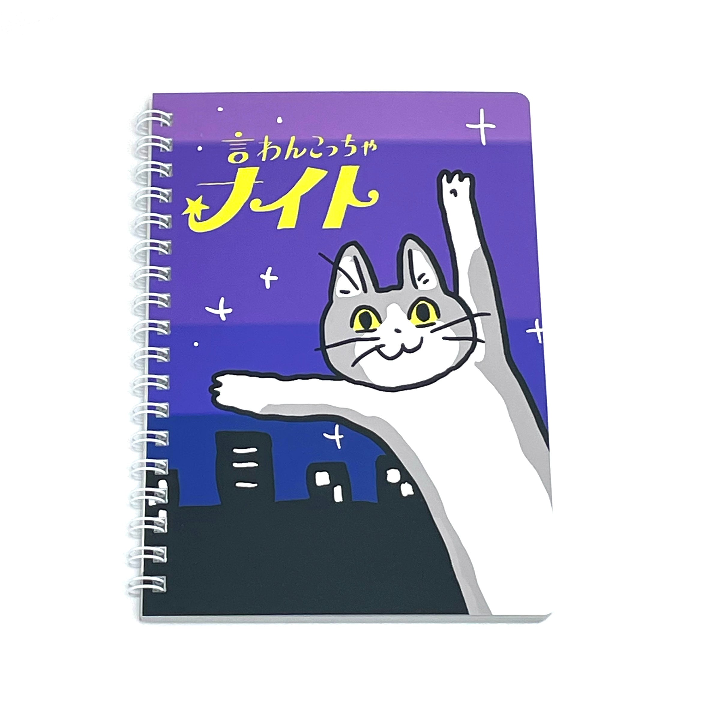 B6リングノート 言わんこっちゃナイト | くまみね民芸 通販部
