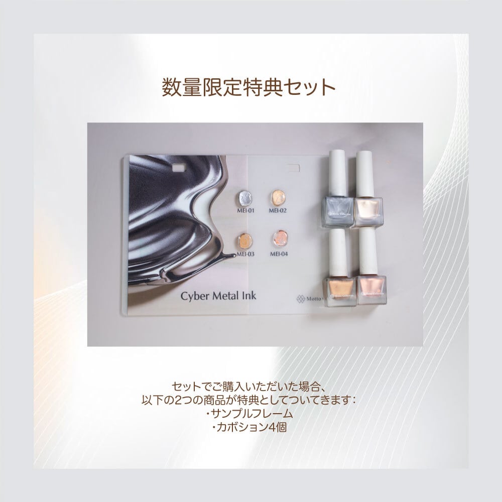 Motto Collection Cyber Metal Ink シリーズ｜キューバメタルインク