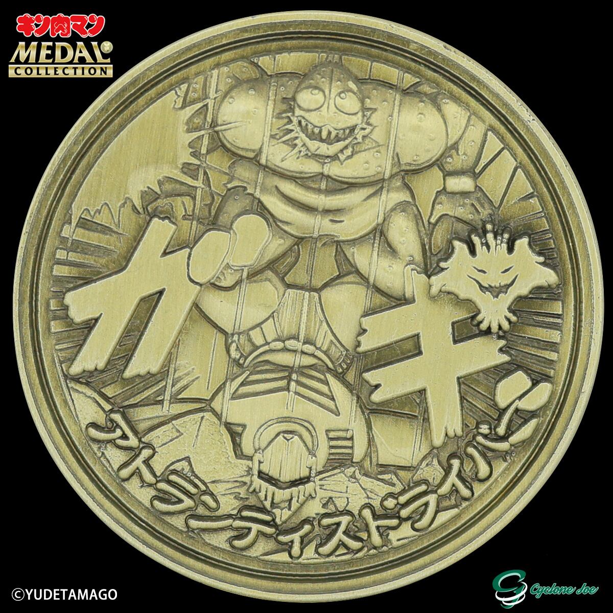 銀製コレクションメダル キン肉マンメダルコレクション VOL.7 【BOX】20個入 | サイクロン