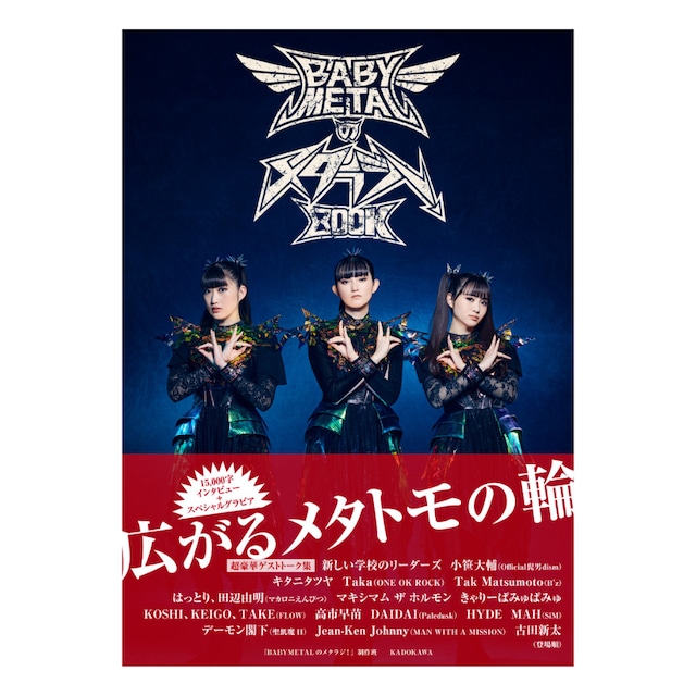 BABYMETALのメタラジ！BOOK