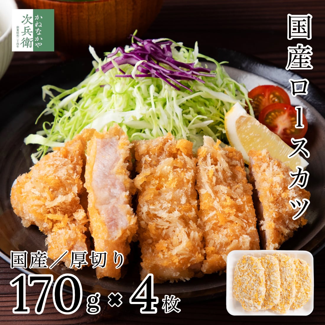 食品サンプルとんかつ・ロースとんかつ実物大サイズ